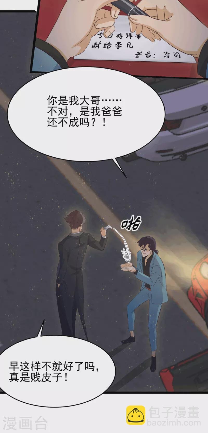 第113话 可爱的小姨子