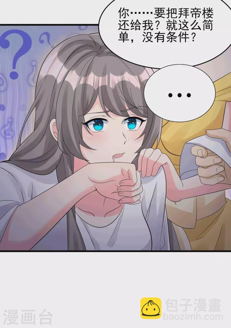 第113话 可爱的小姨子