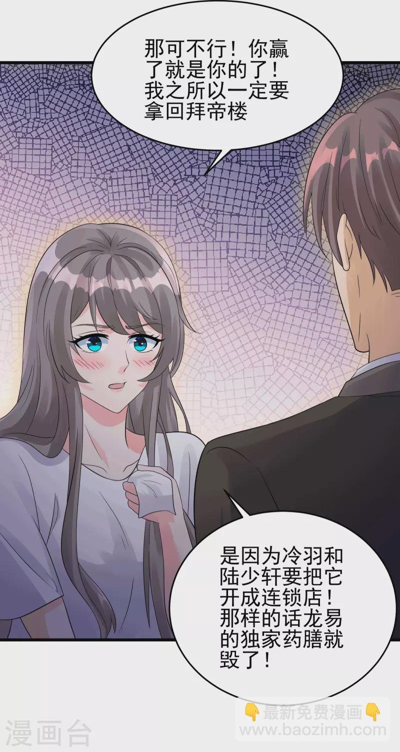 第113话 可爱的小姨子