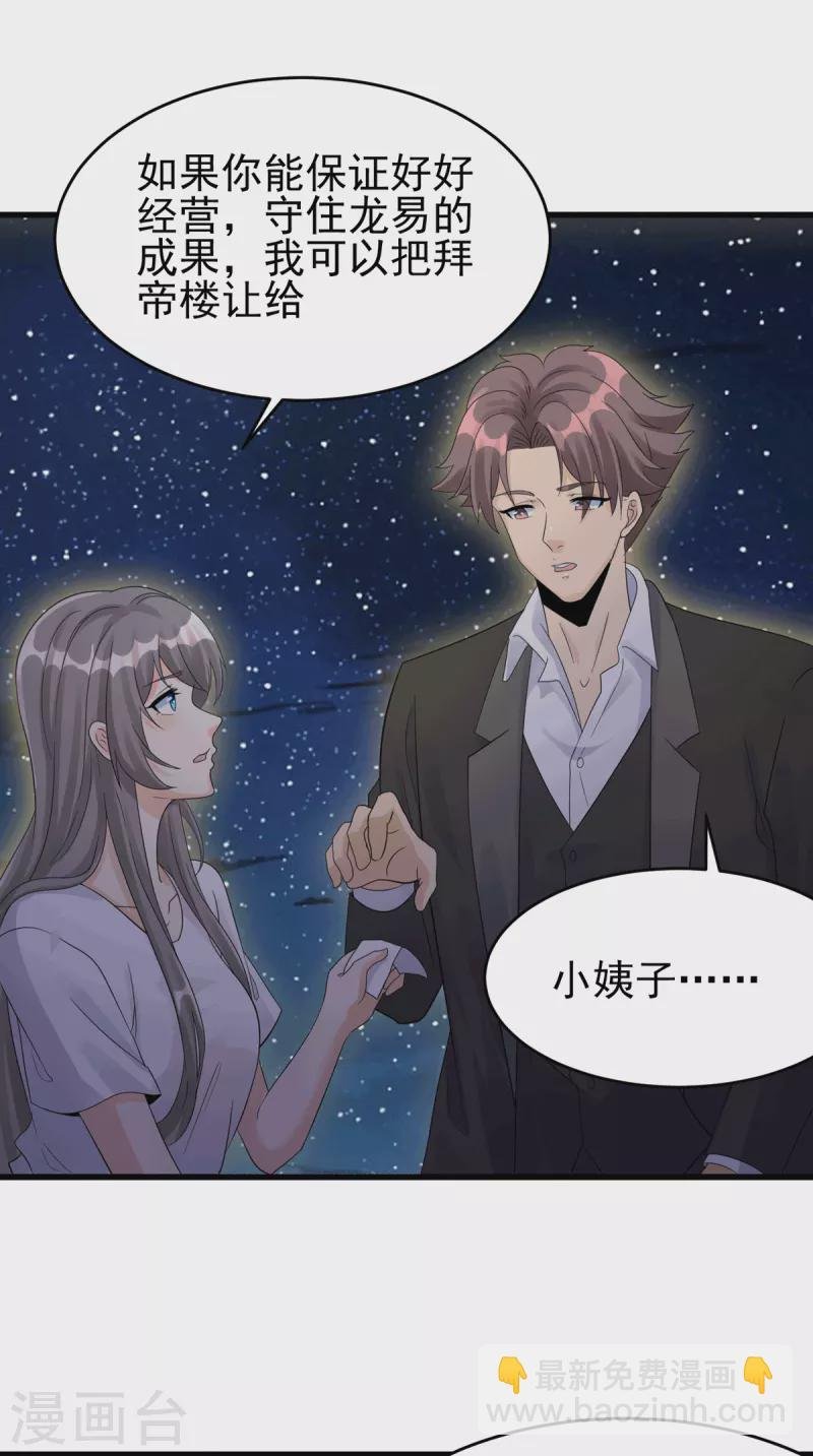 第113话 可爱的小姨子