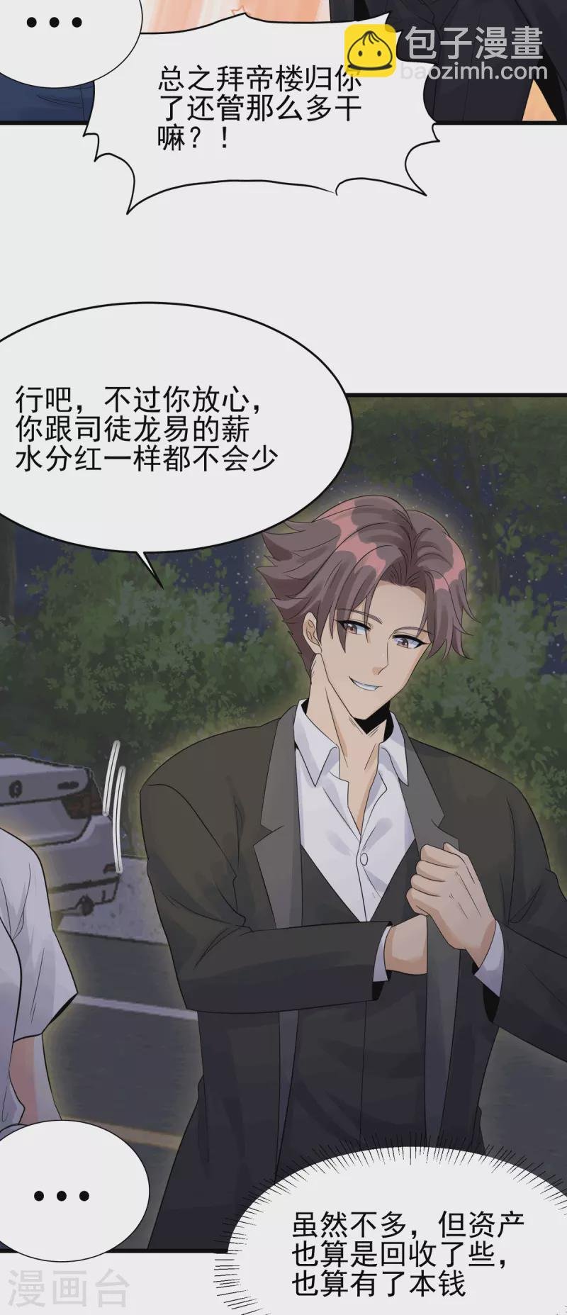 第113话 可爱的小姨子
