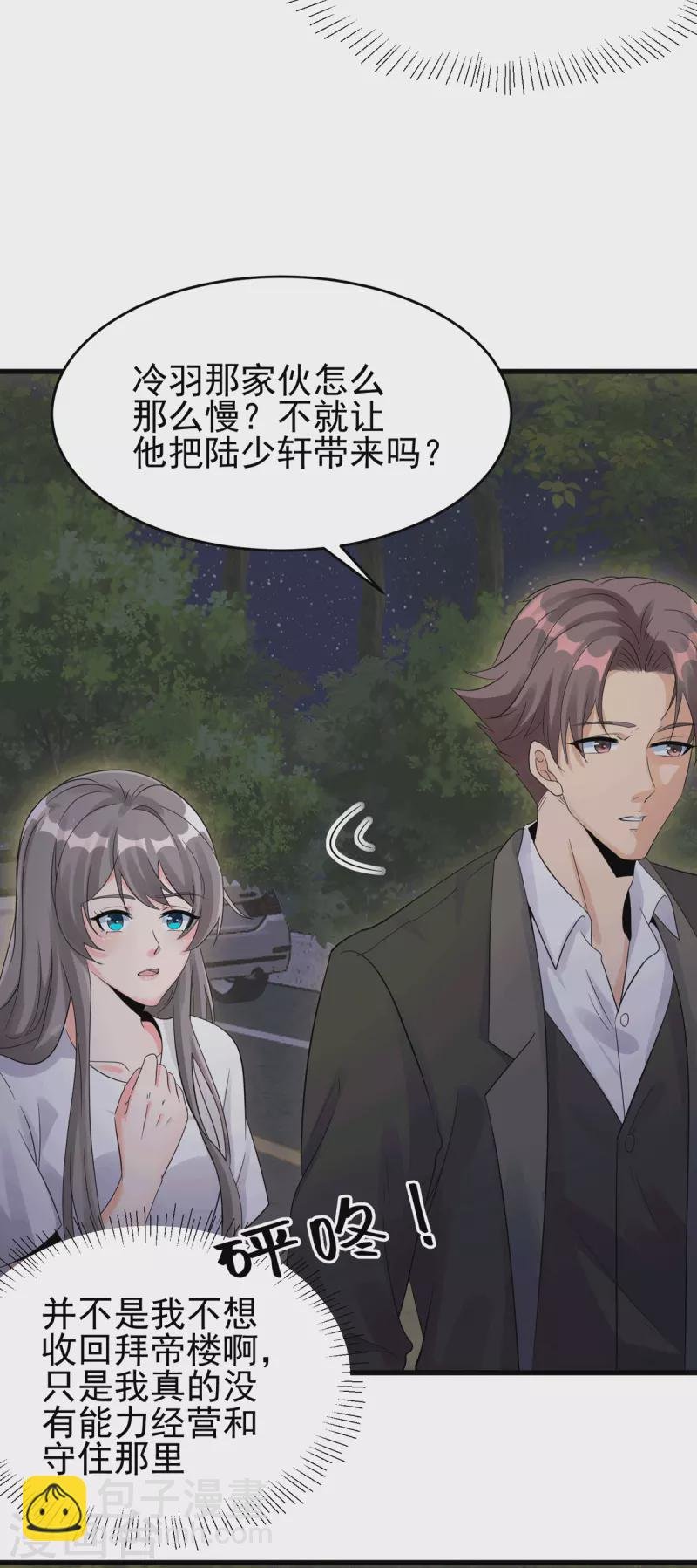 第113话 可爱的小姨子