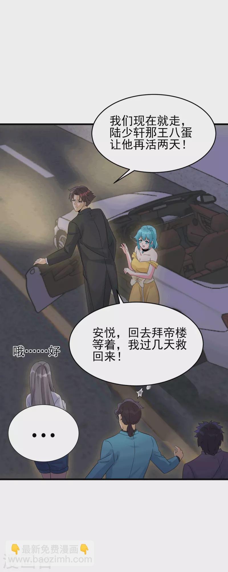 第113话 可爱的小姨子