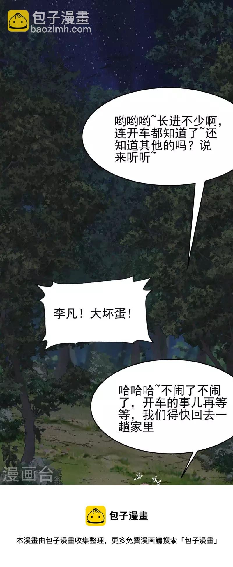 第116话 于心不忍