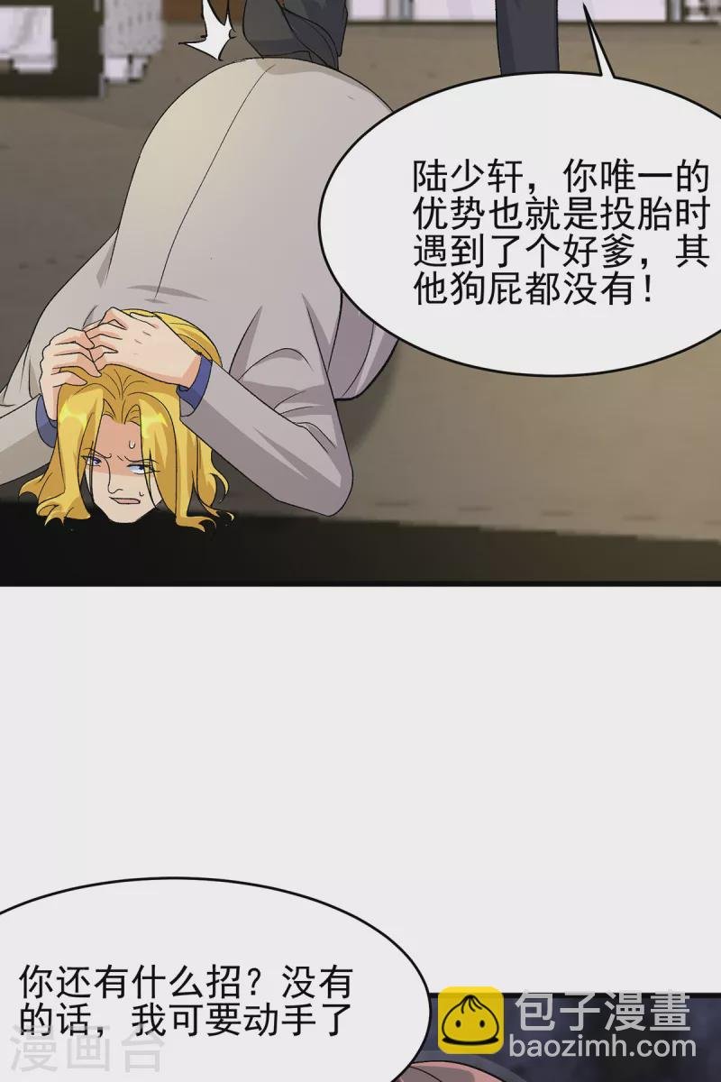 第118话 你这辈子都赢不了