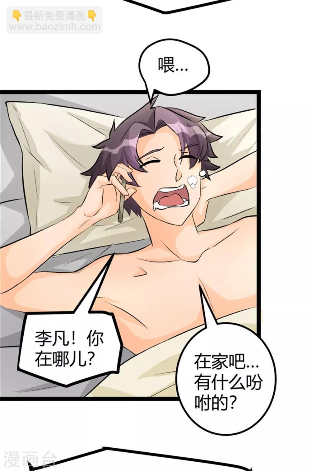 第11话 网红女主播献媚