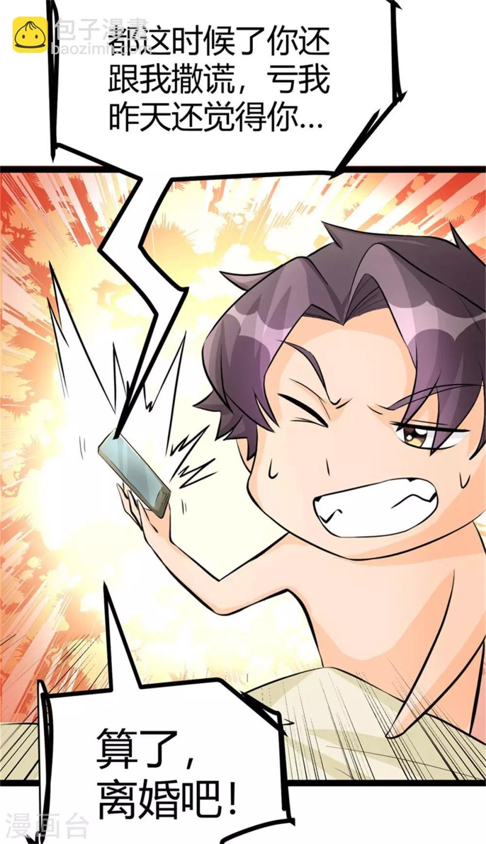 第11话 网红女主播献媚