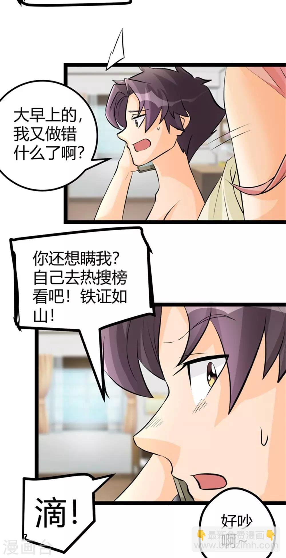 第11话 网红女主播献媚