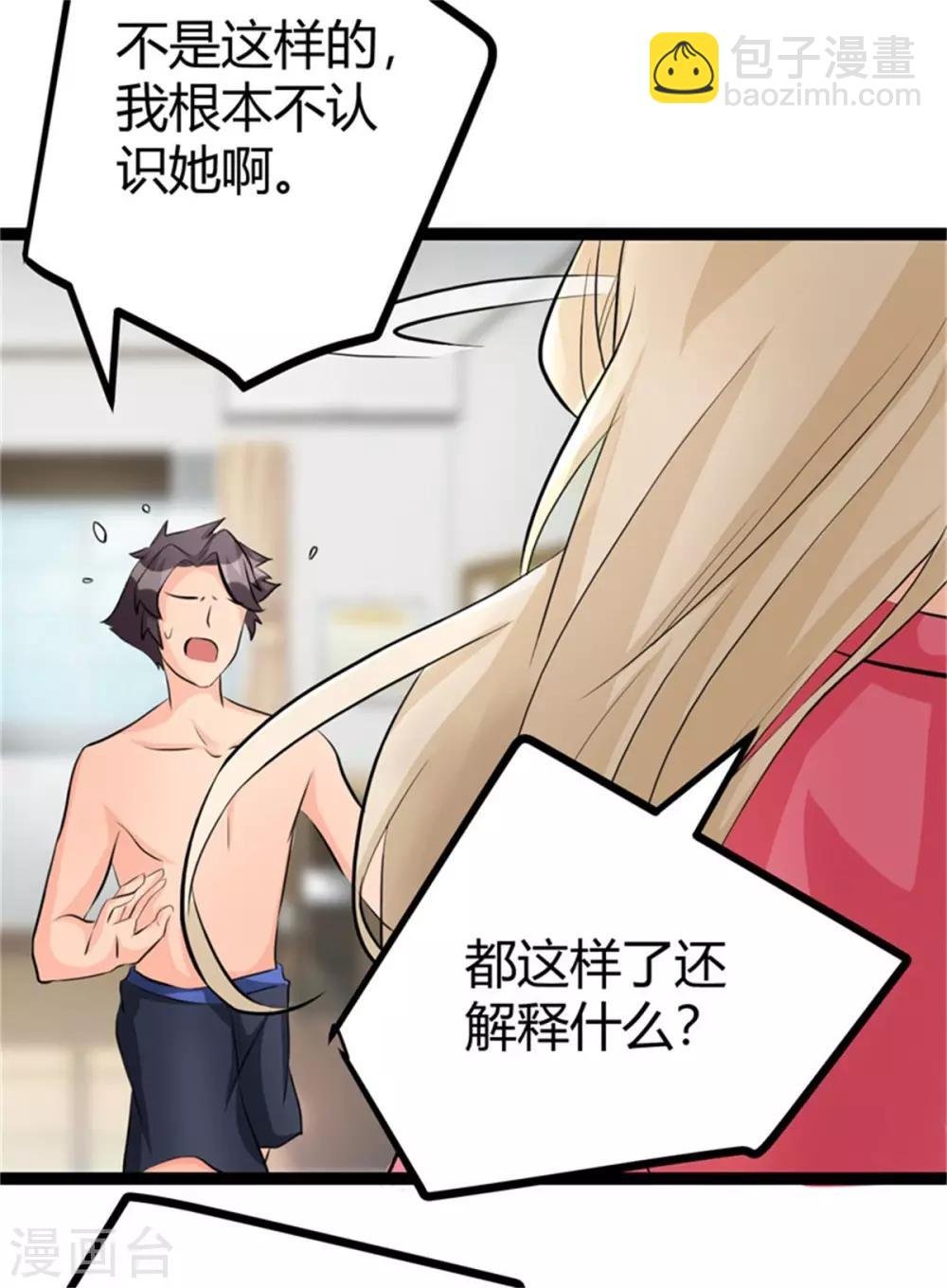 第11话 网红女主播献媚