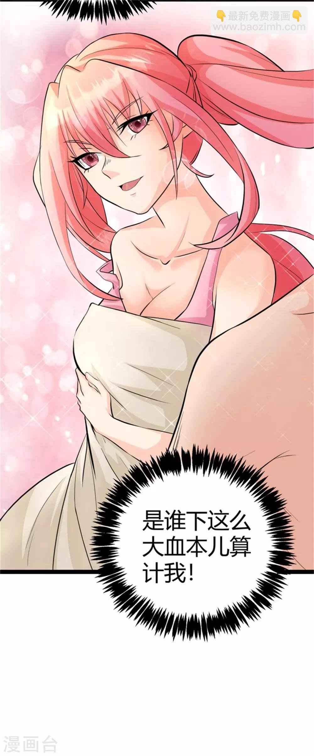 第11话 网红女主播献媚