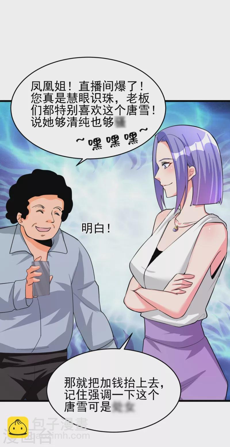 第123话 唐雪是我的人