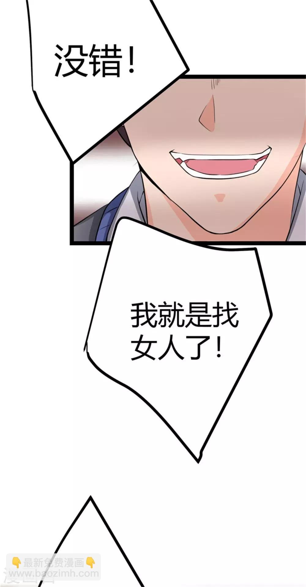 第13话 我就是找女人了！