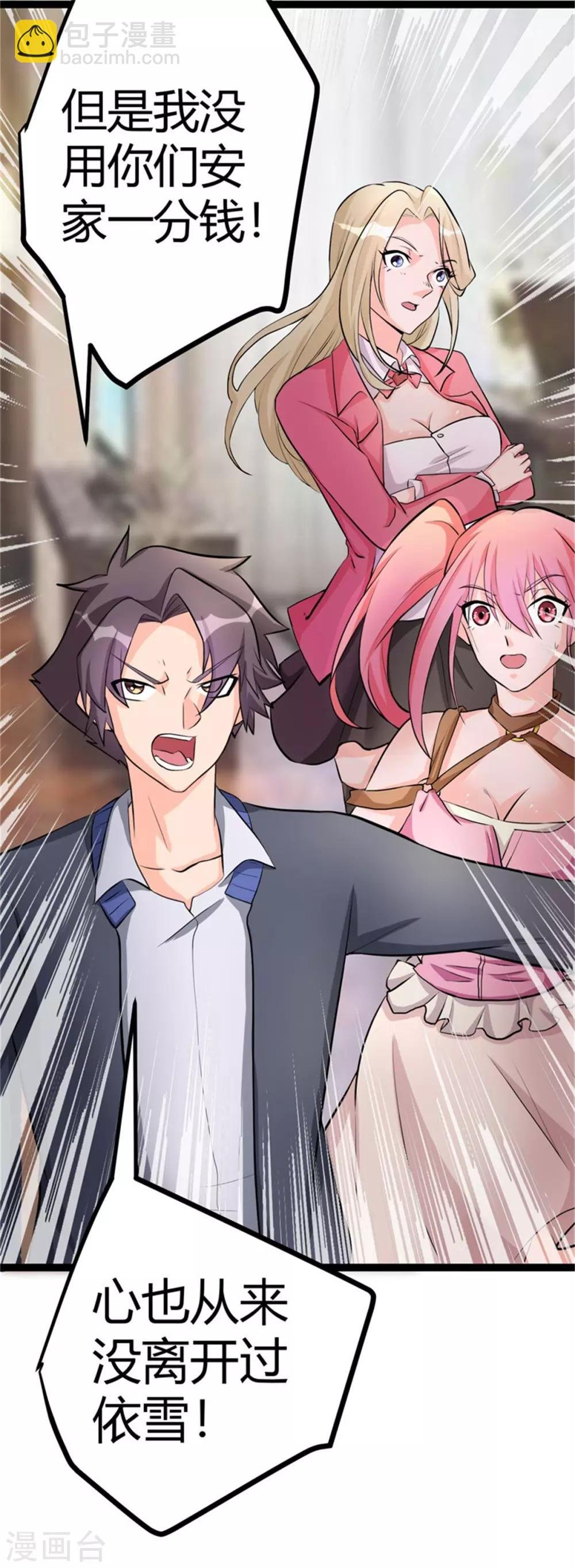 第13话 我就是找女人了！