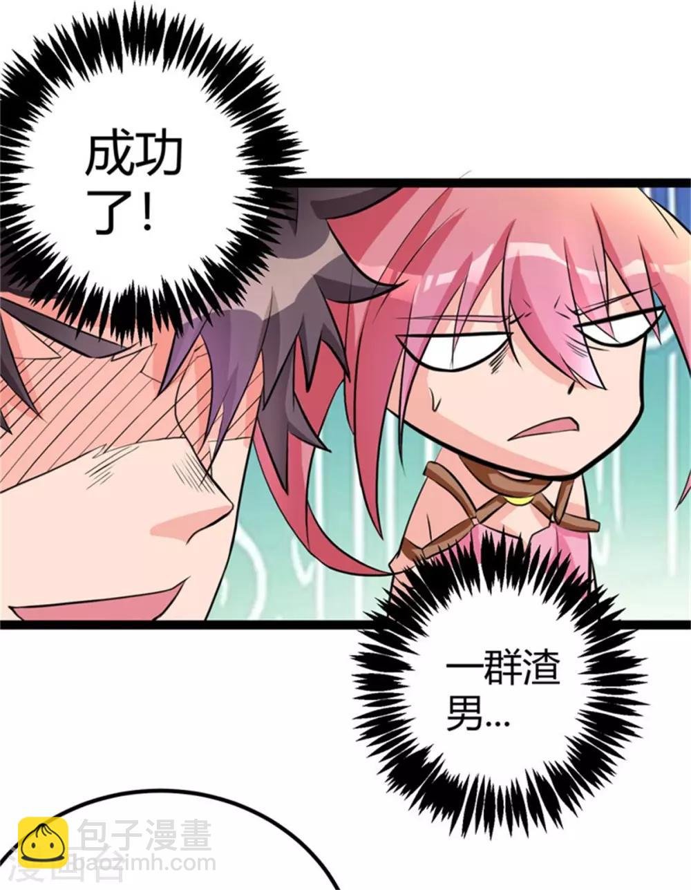 第13话 我就是找女人了！