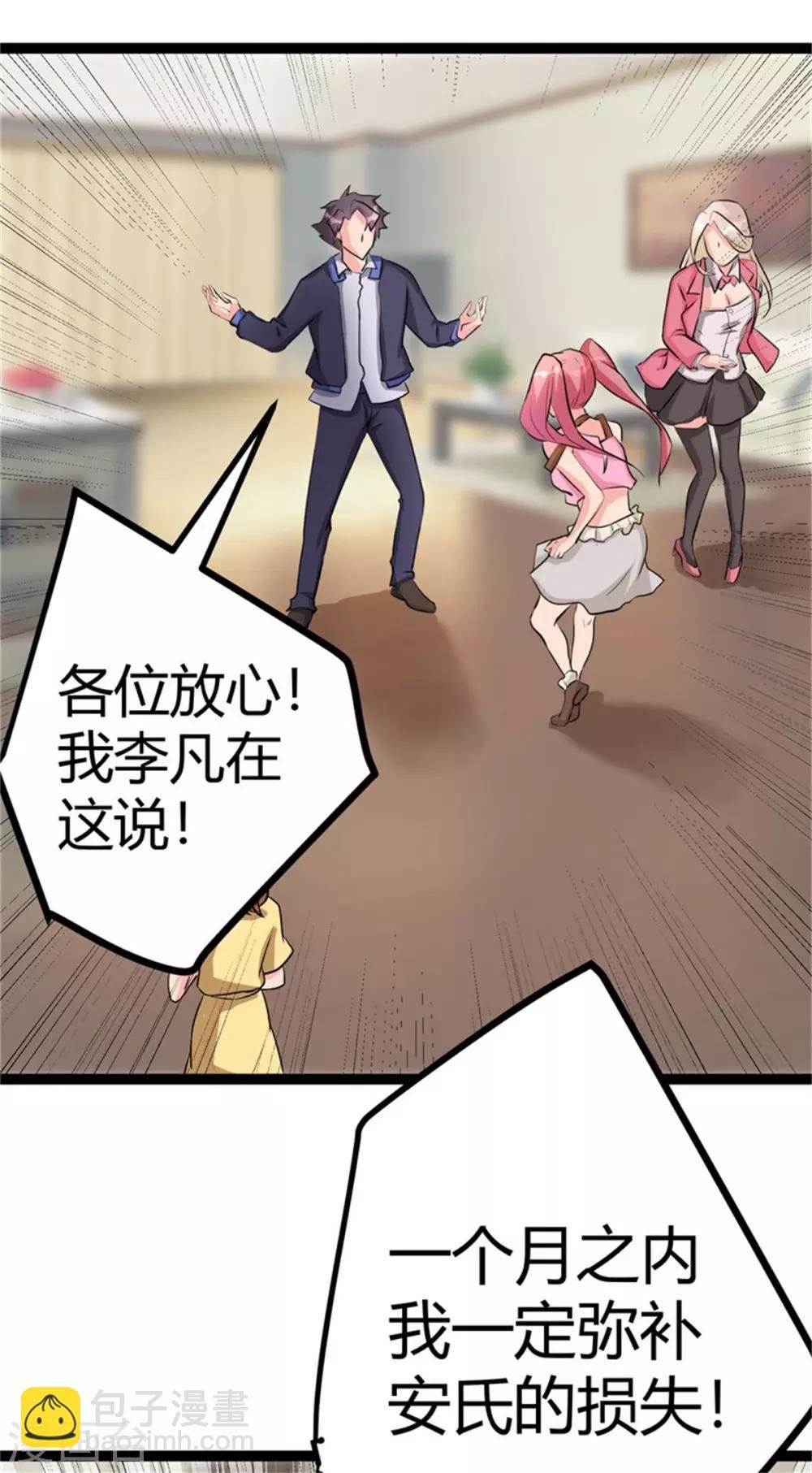 第13话 我就是找女人了！