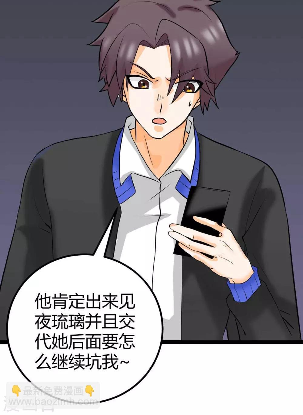 第15话 丑闻缠身