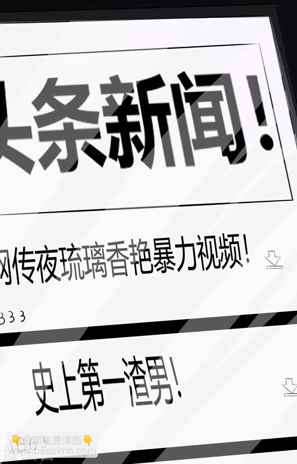 第15话 丑闻缠身