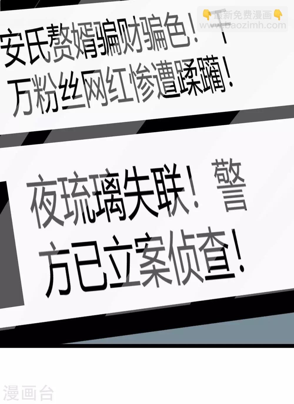 第15话 丑闻缠身