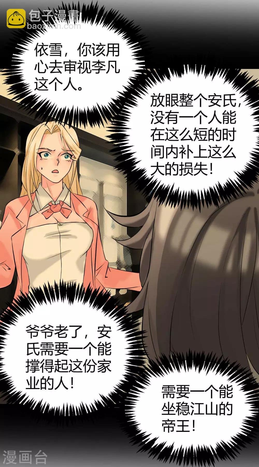 第17话 帝婿