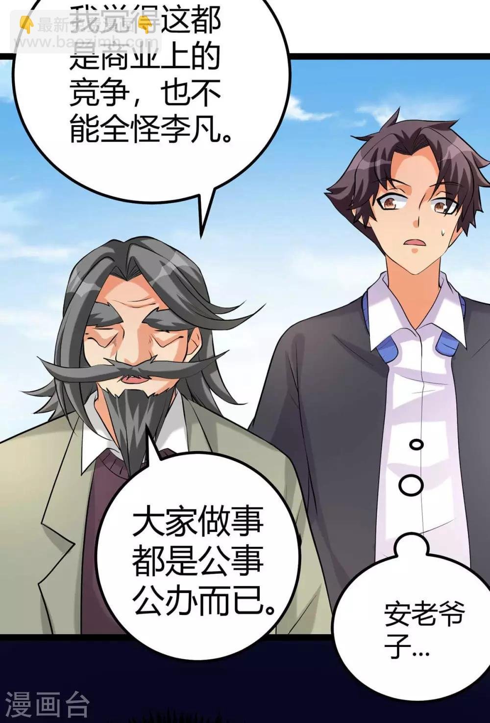 第18话 主人，喜欢我吗？