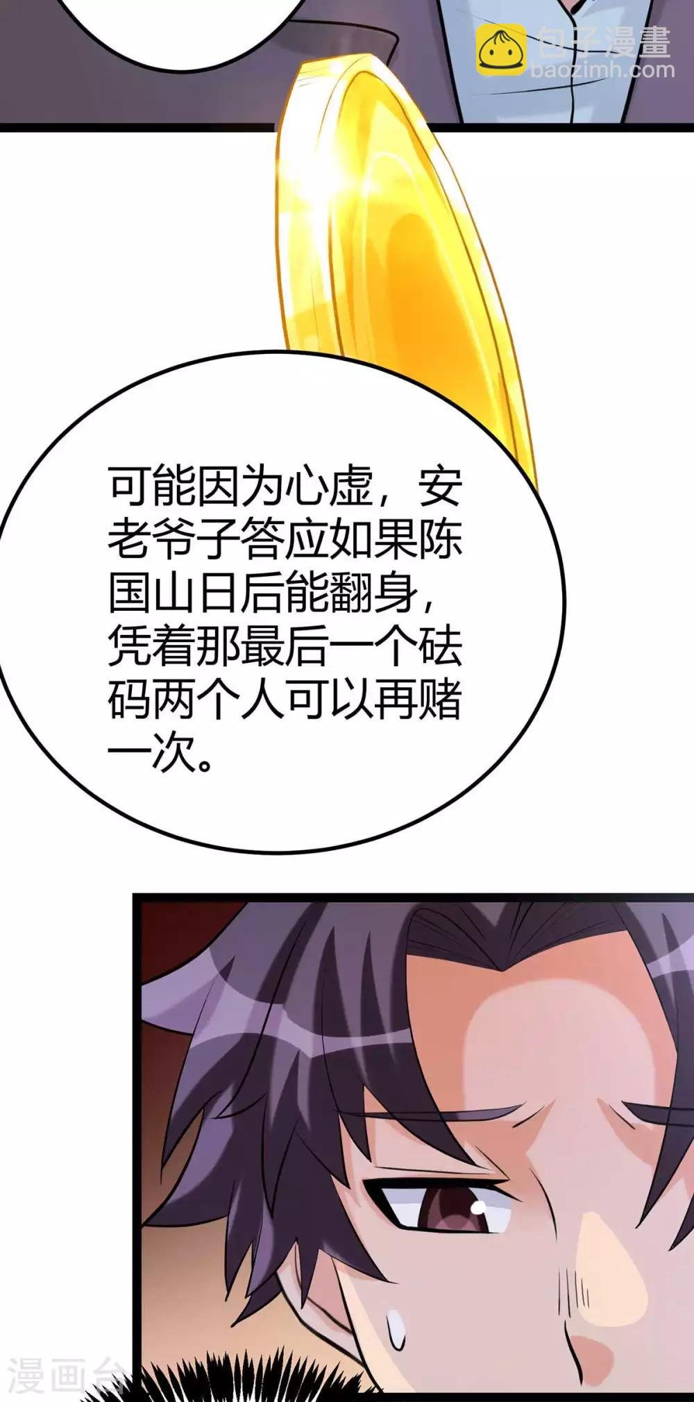 第19话 【冬至加更】身家输光了