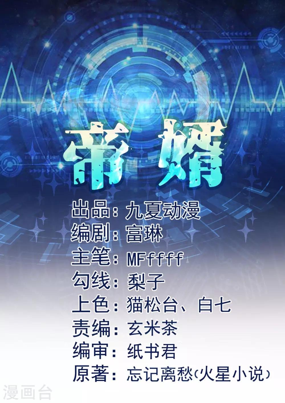 第20话 夜琉璃被迫献身
