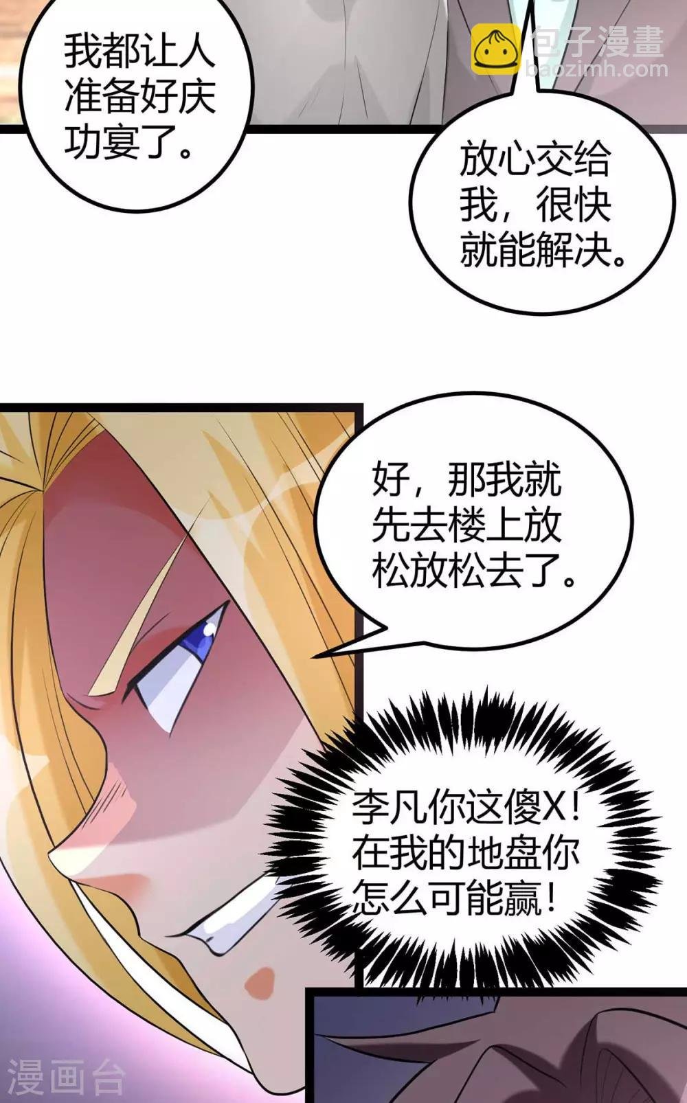 第20话 夜琉璃被迫献身
