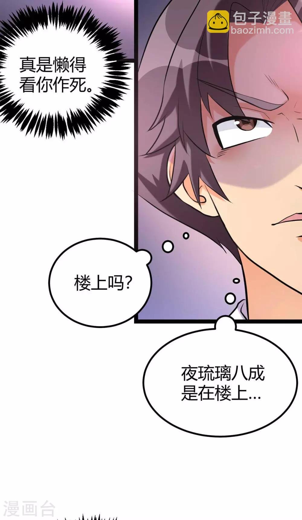 第20话 夜琉璃被迫献身
