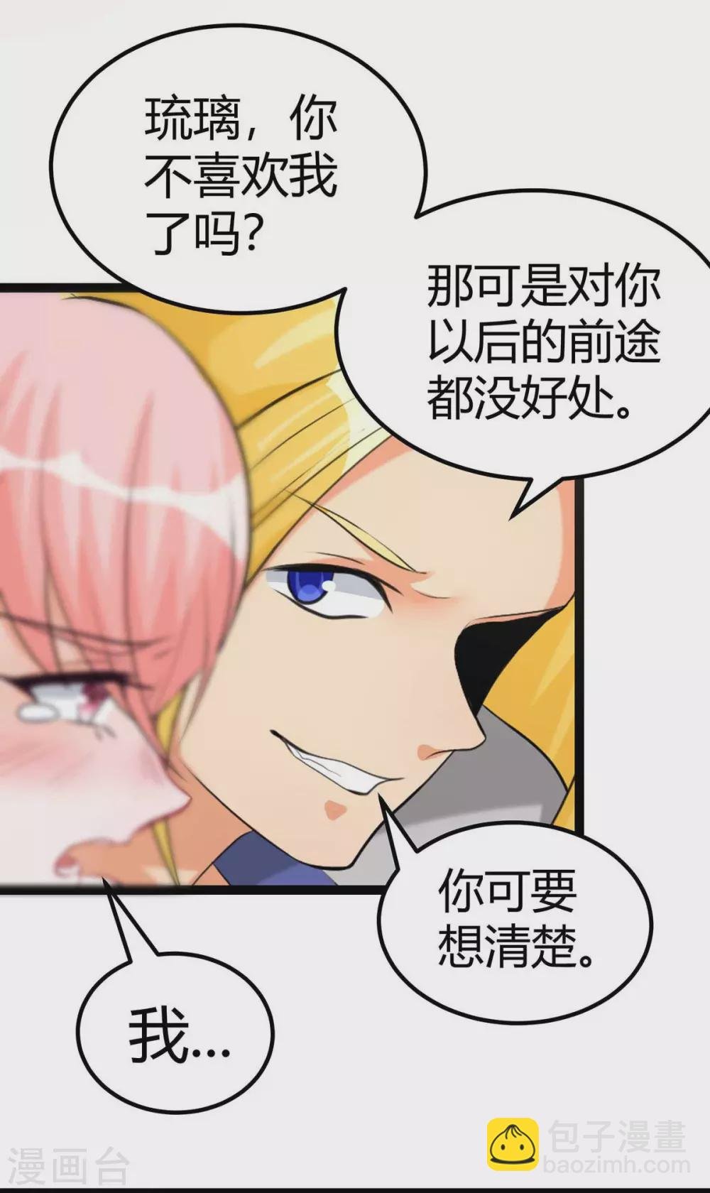 第21话 屌丝如何哄女孩