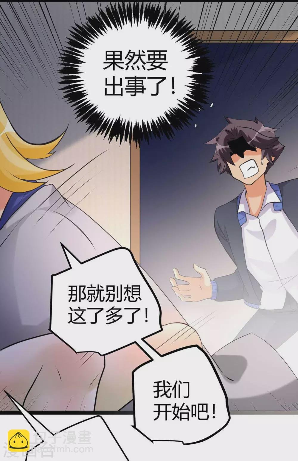 第21话 屌丝如何哄女孩