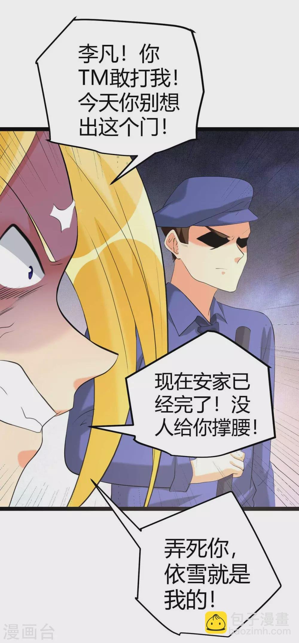 第21话 屌丝如何哄女孩