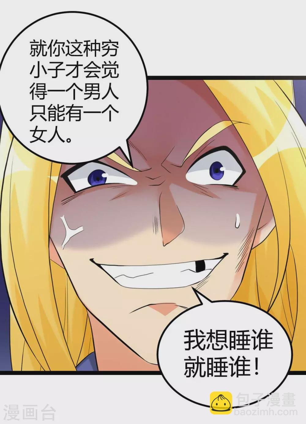 第21话 屌丝如何哄女孩