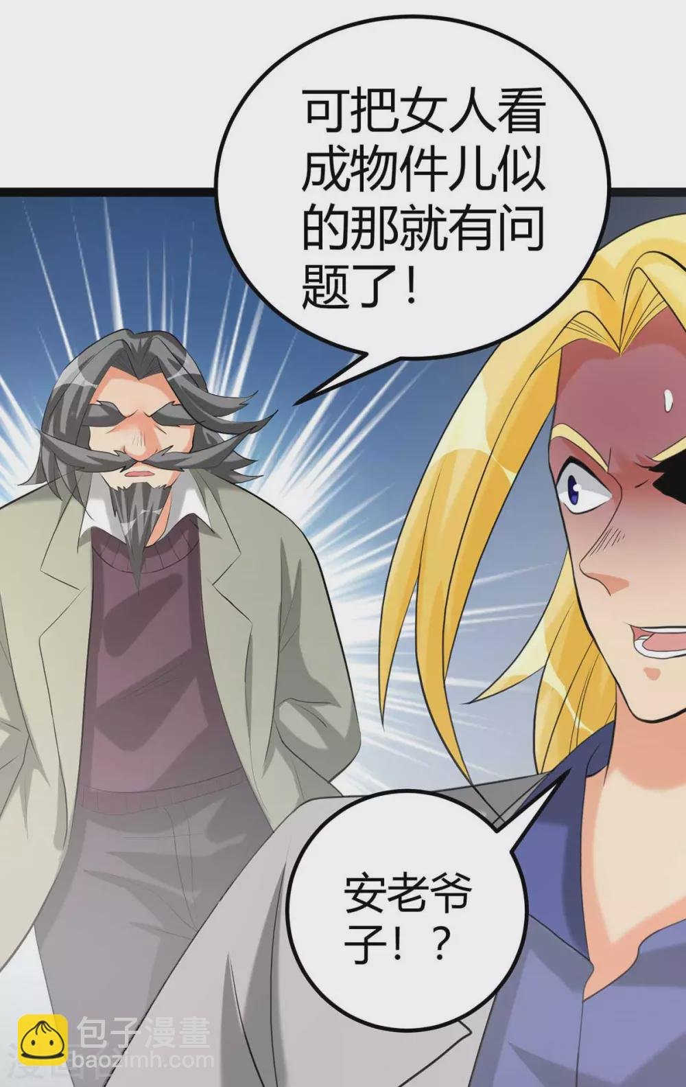 第21话 屌丝如何哄女孩