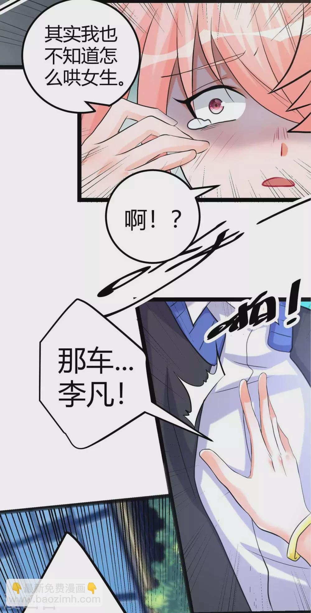 第21话 屌丝如何哄女孩