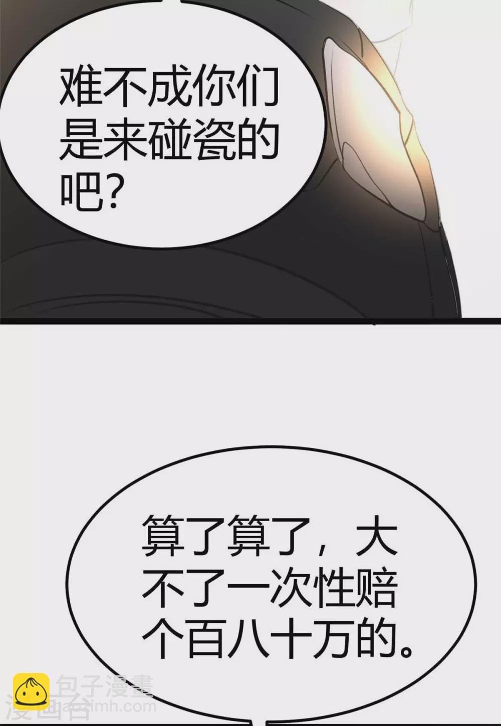 第22话 女司机开醉车
