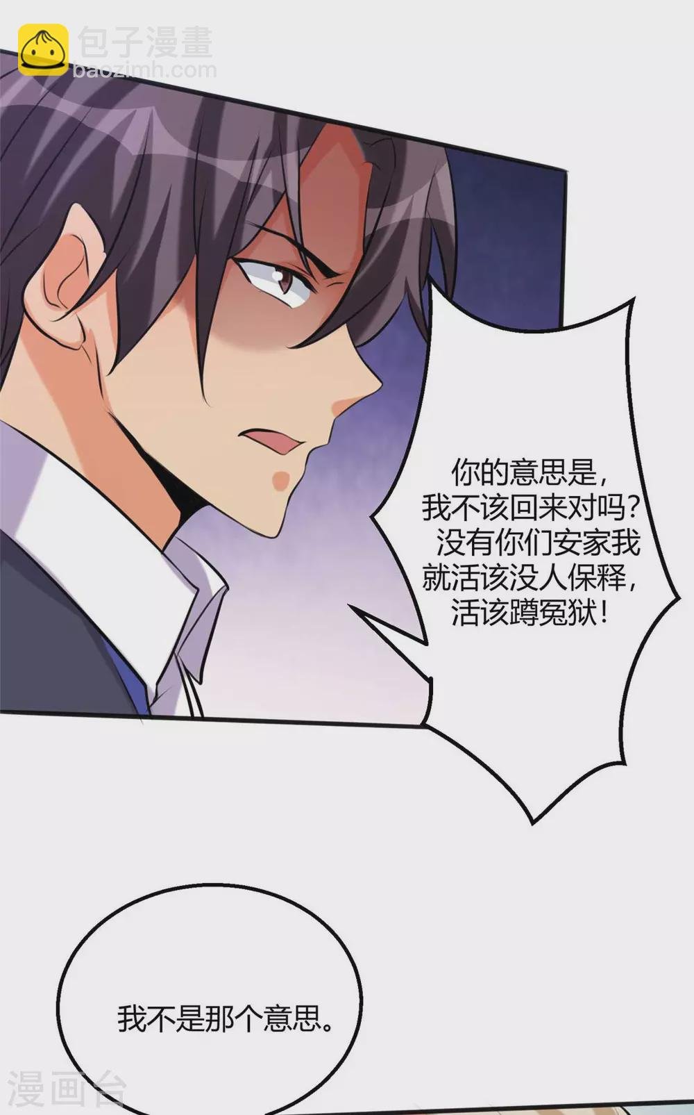 第24话 安依雪，我们离婚！