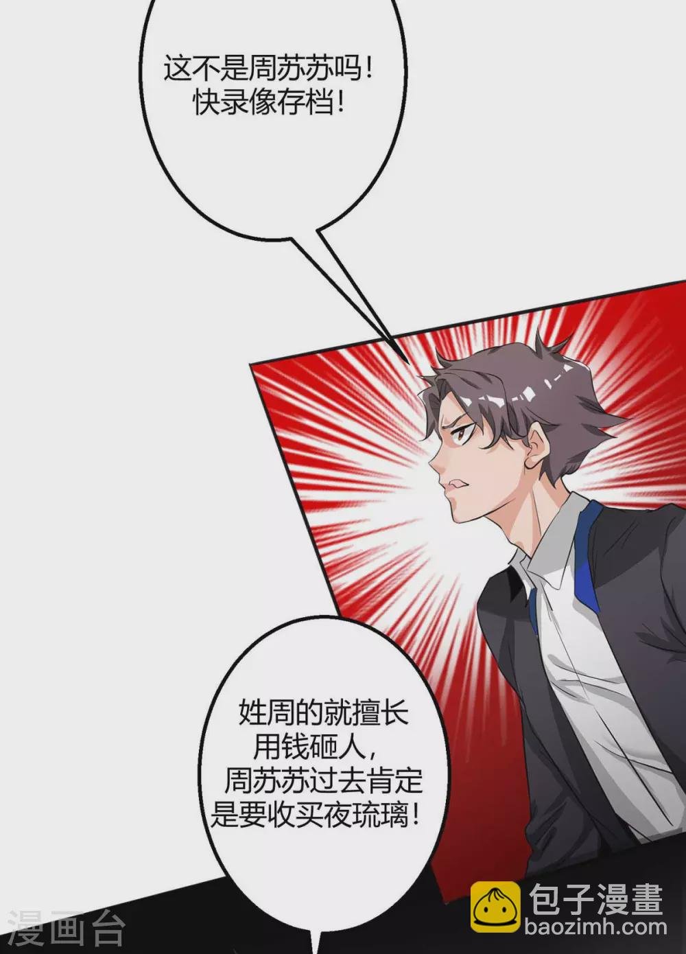 第25话 离婚真的太爽了