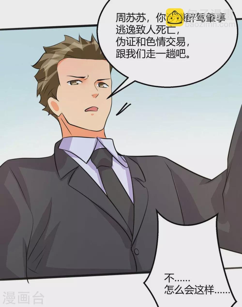 第26话 让苏苏来伺候你吧