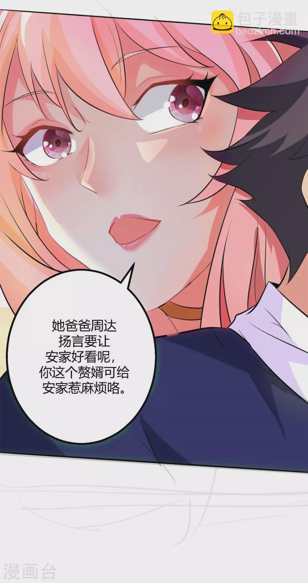 第27话 新的妹子已经出现