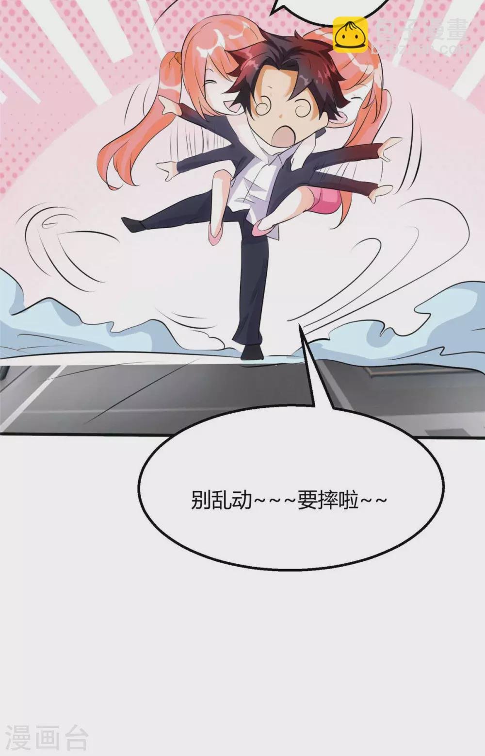 第27话 新的妹子已经出现