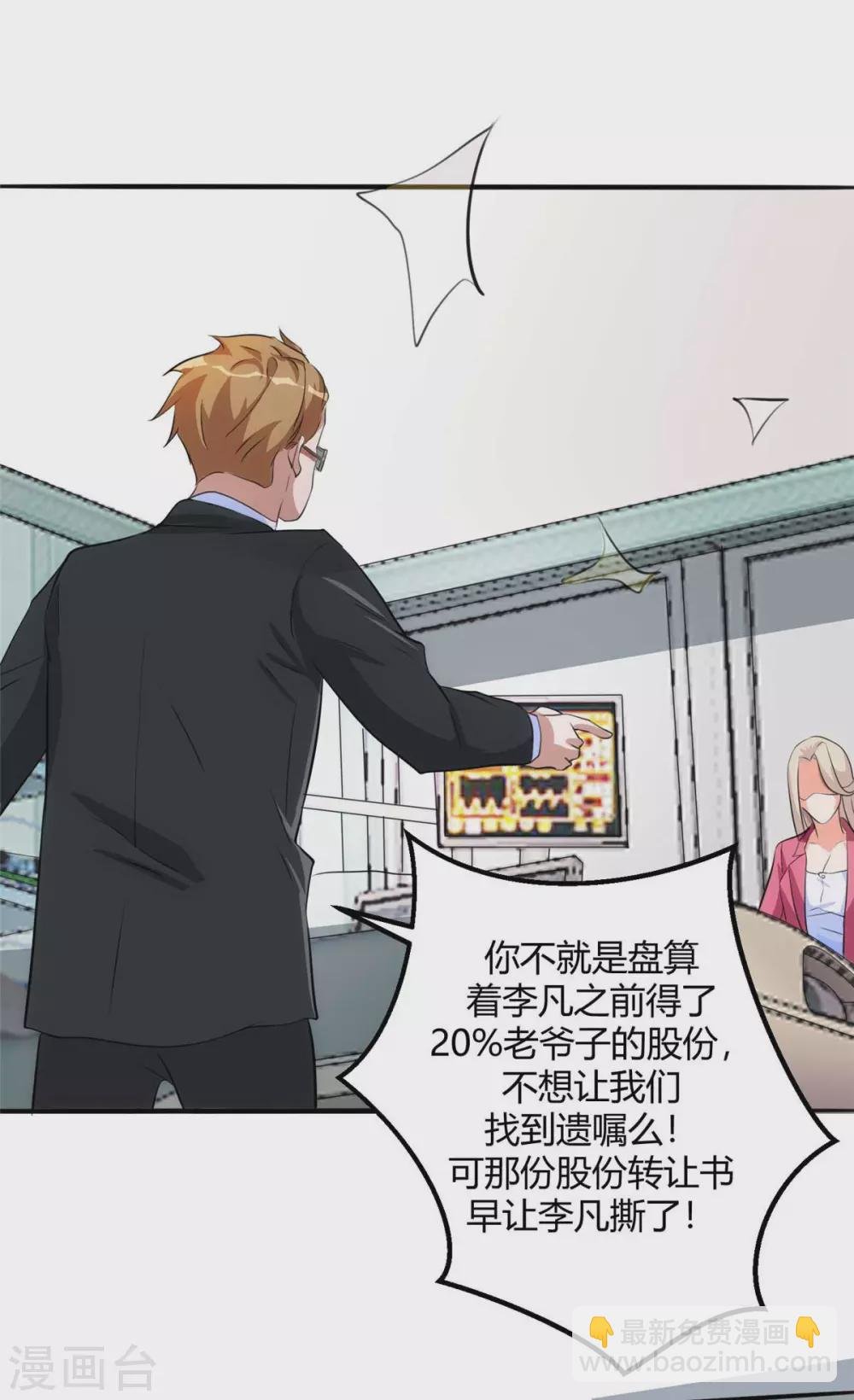 第27话 新的妹子已经出现