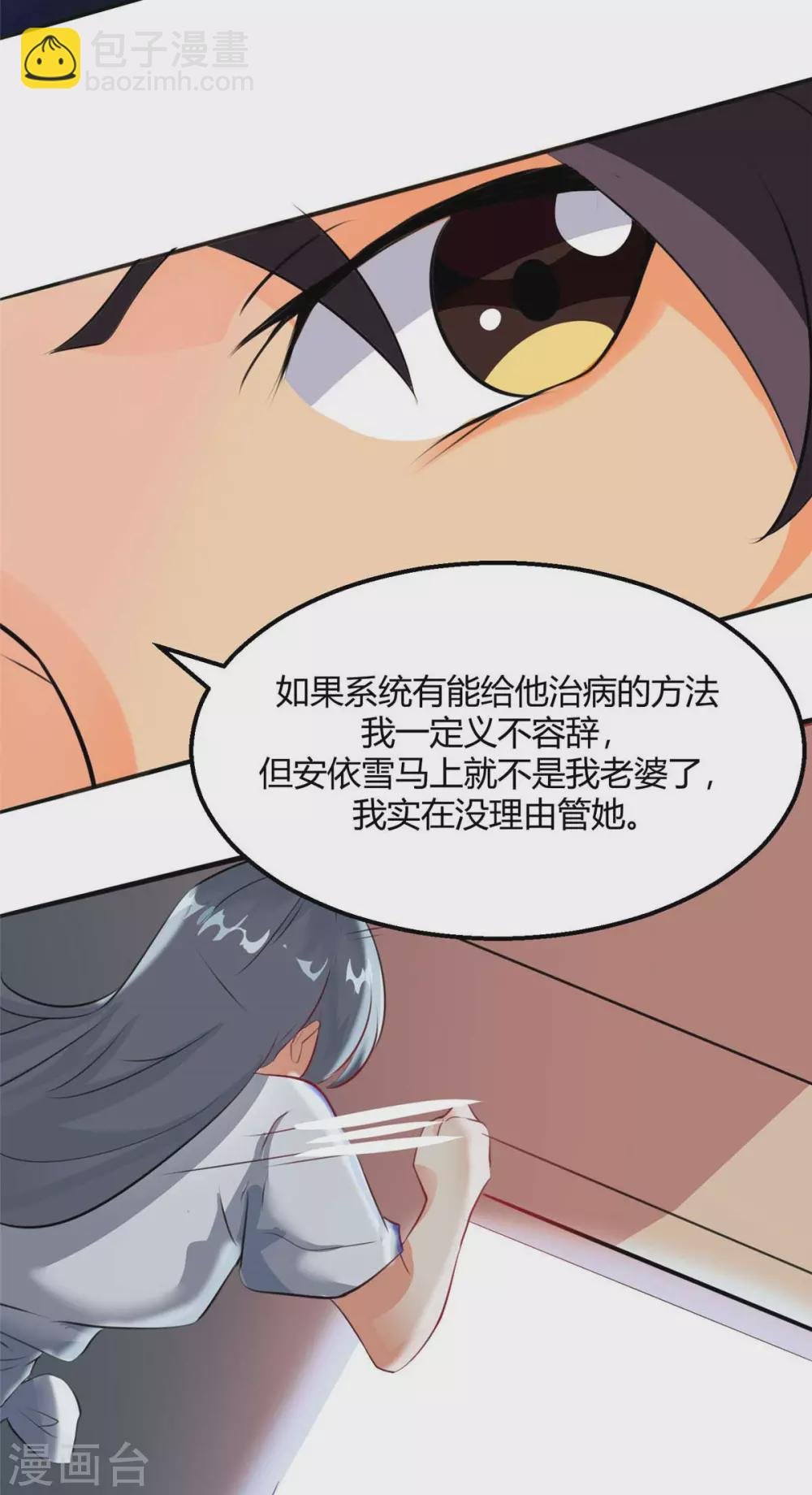 第27话 新的妹子已经出现