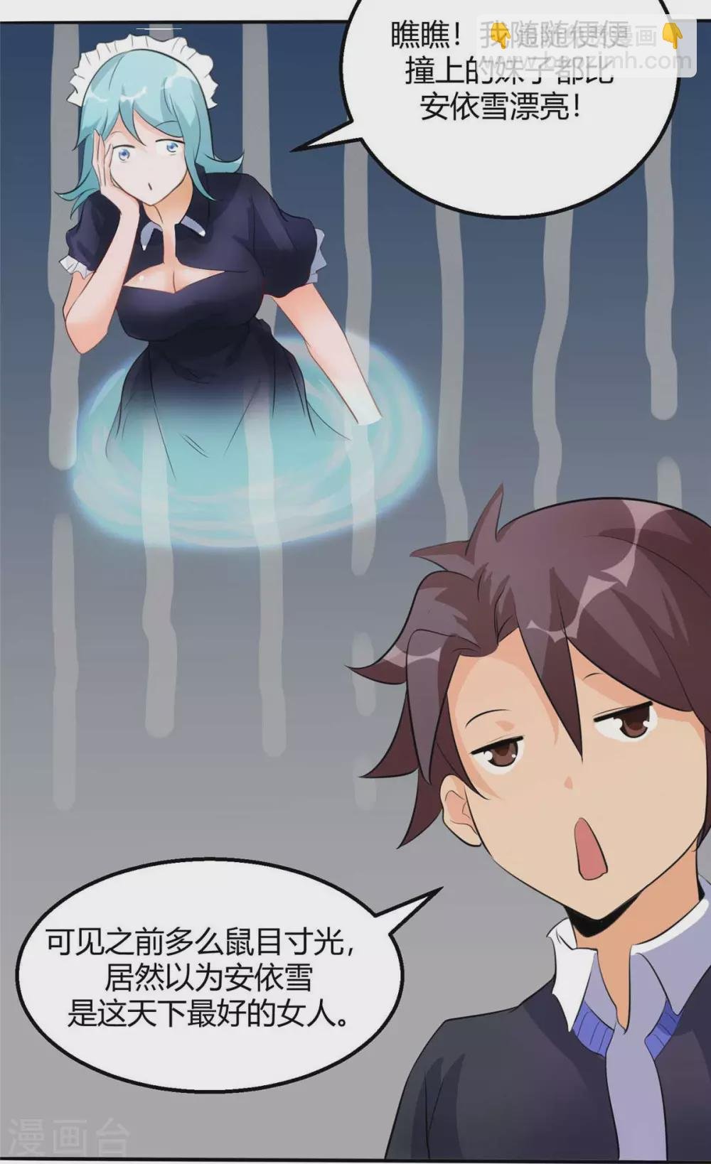 第28话 小姨子对我有意思