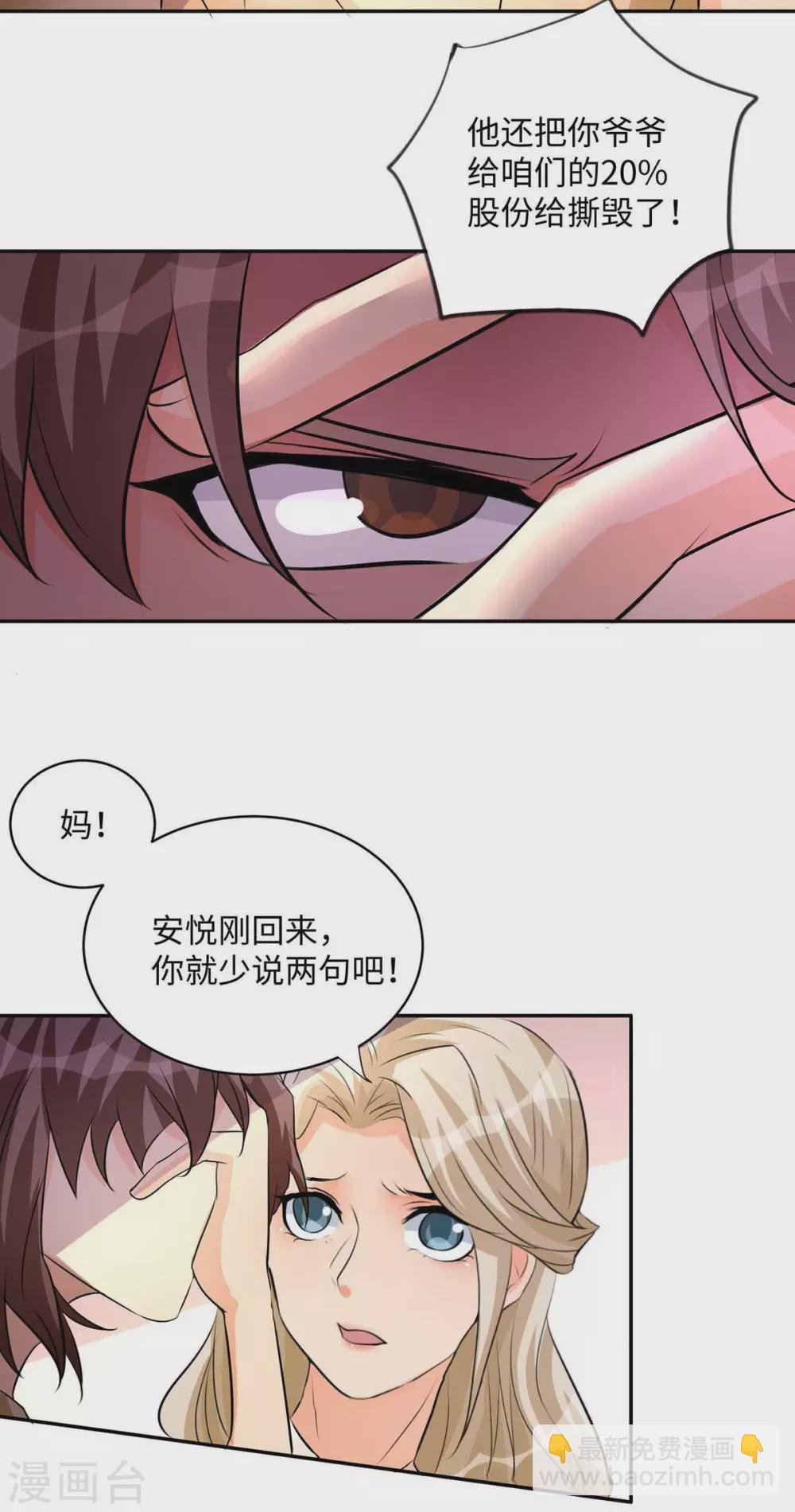 第28话 小姨子对我有意思