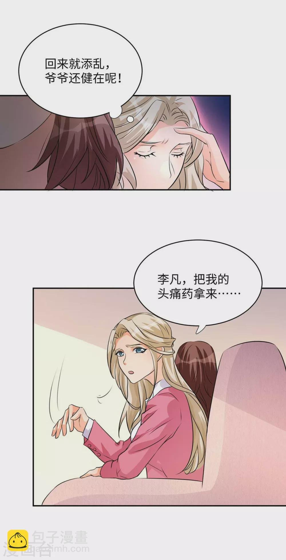 第28话 小姨子对我有意思