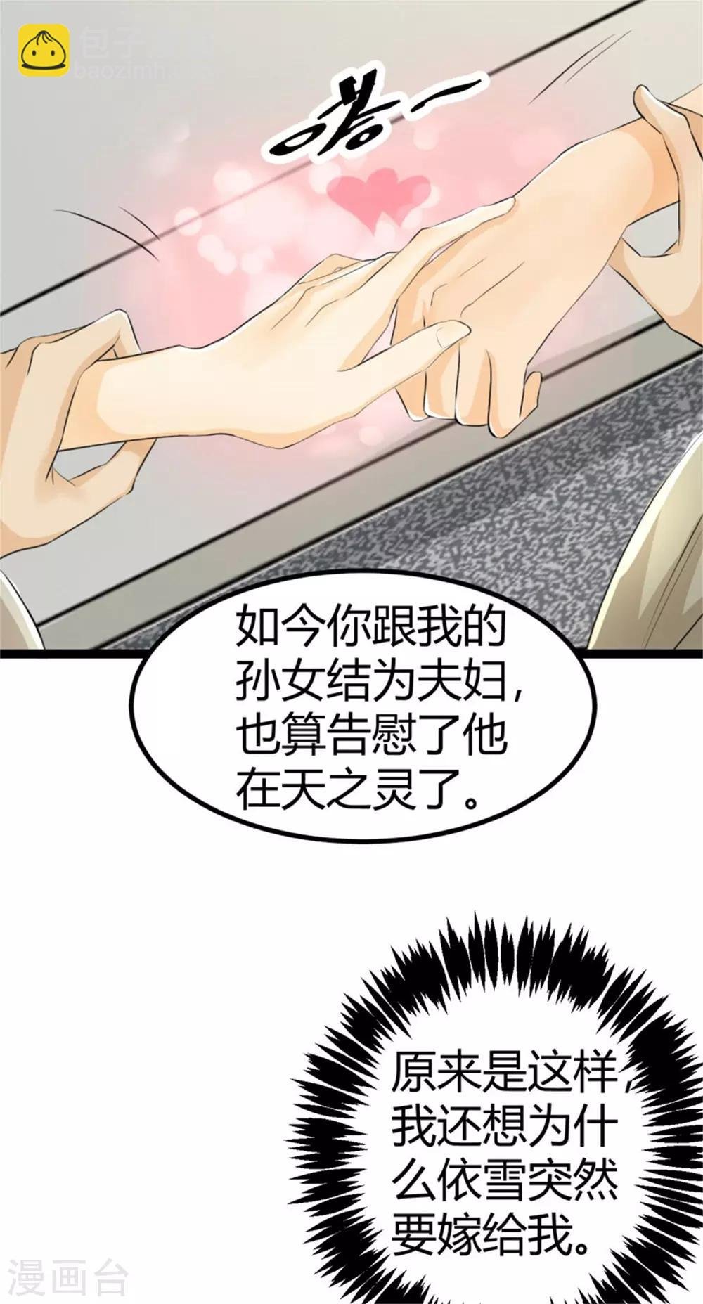 第2话 豪门赘婿