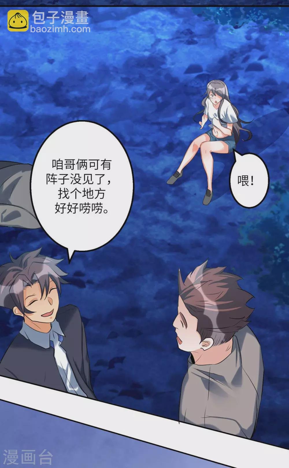 第31话 让你快活到飞起