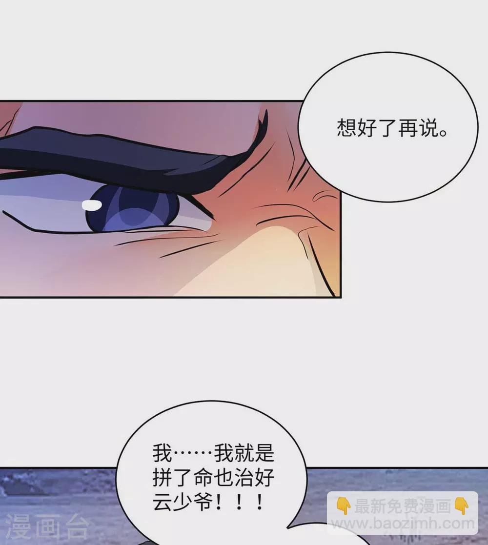 第33话 李凡，我真的错了