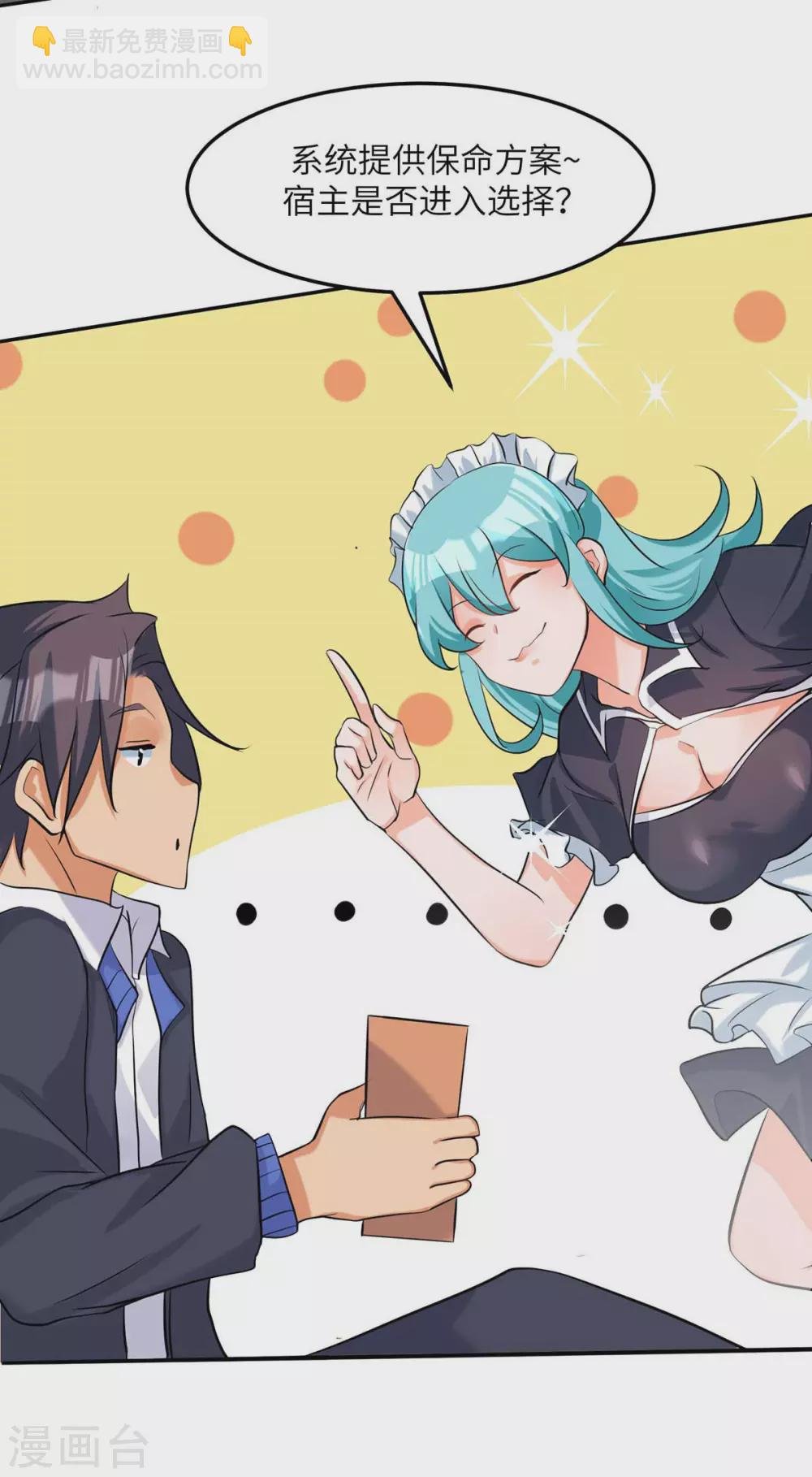 第34话 手感好软...女的？