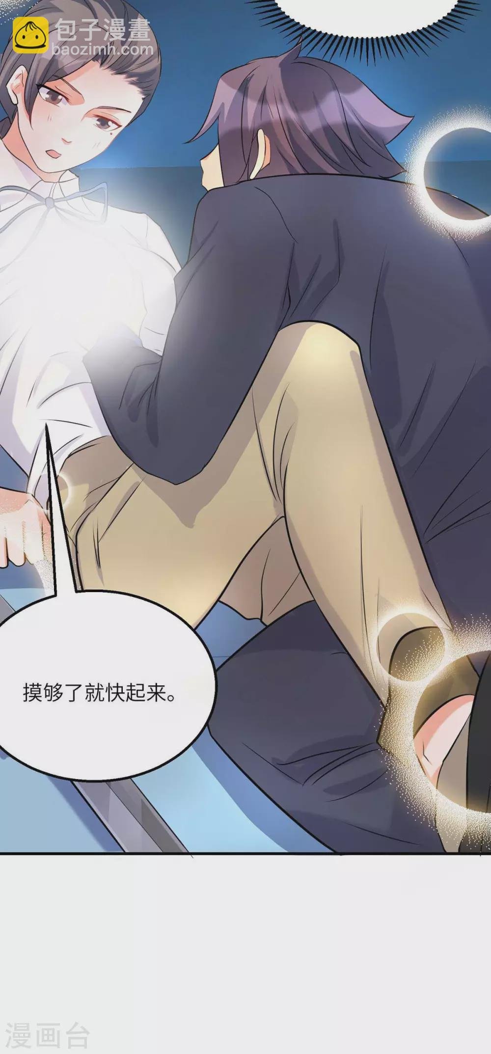 第34话 手感好软...女的？